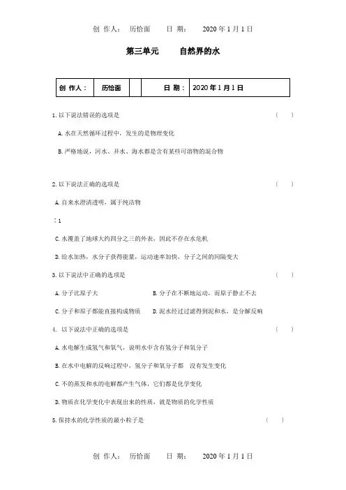 九年级地理 第三单元 自然界的水测试题 试题