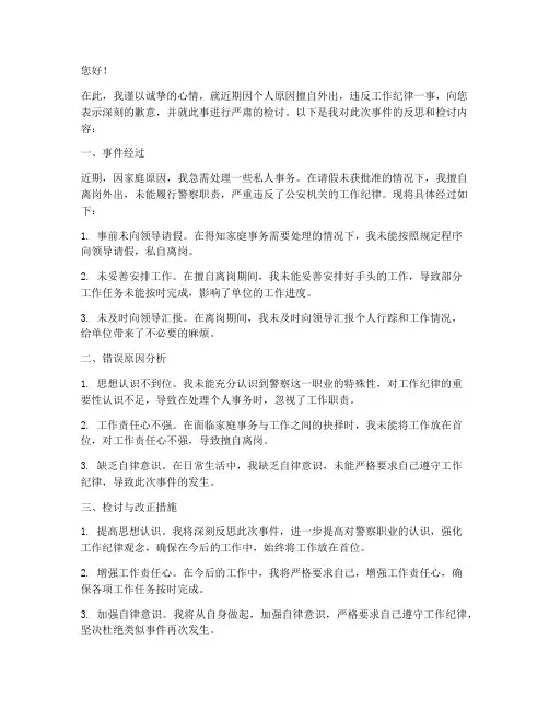 警察擅自外出的检讨书