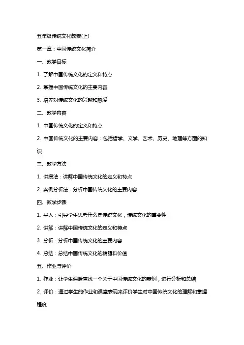 五年级传统文化教案(上)