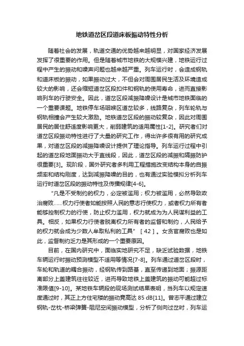地铁道岔区段道床板振动特性分析