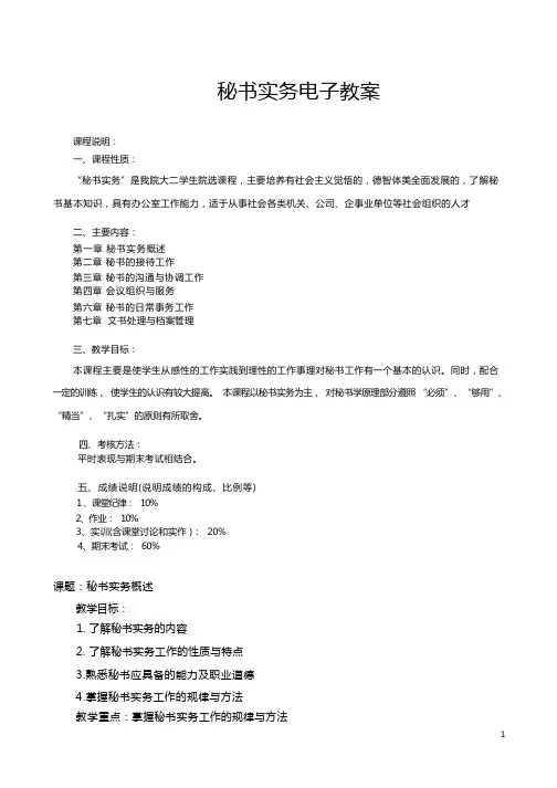 秘书实务教案
