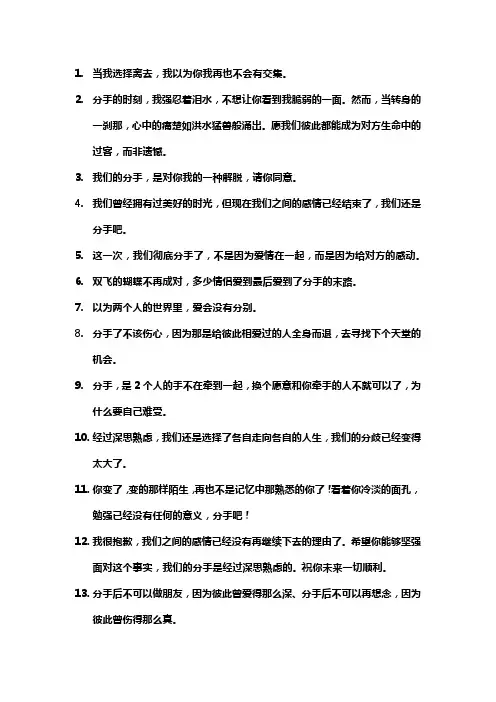 两个人分手的经典语句