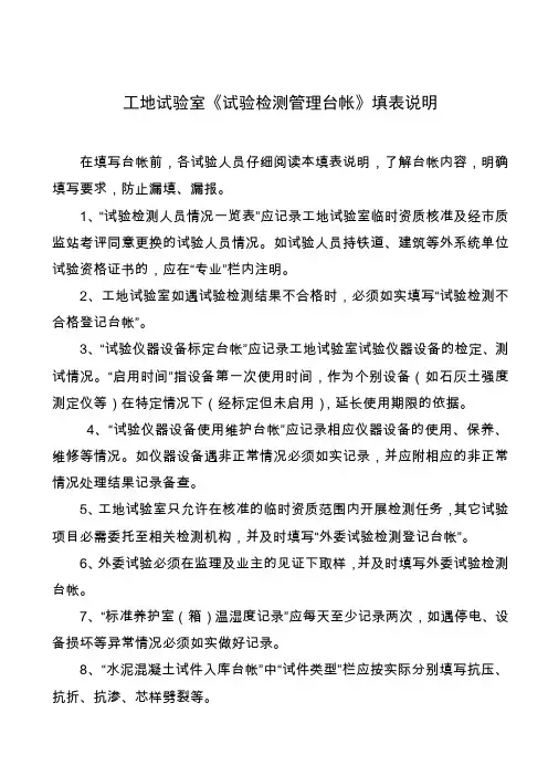 工地试验室《试验检测管理台帐》
