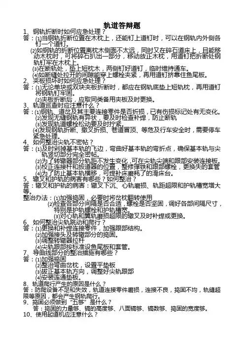 轨道答辩题