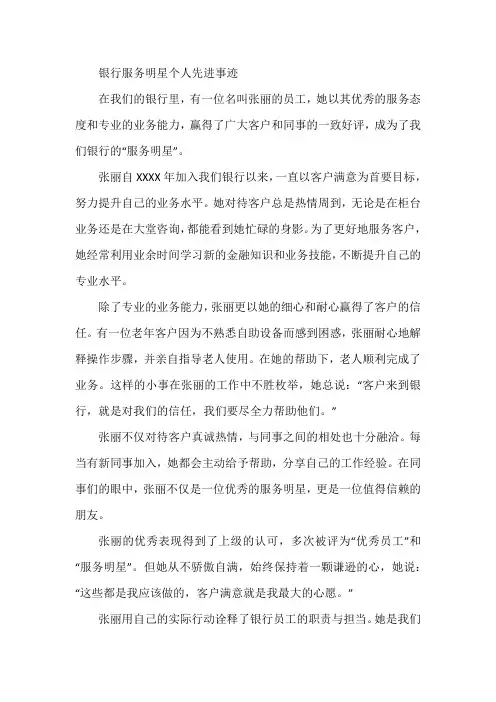 银行服务明星个人先进事迹