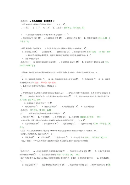 全国咨询工程师继续教育考试环境评价答案