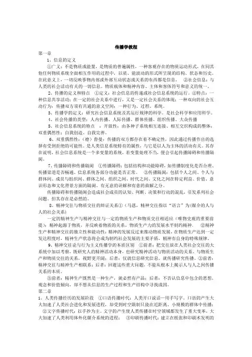 传播学教程笔记(详细版)