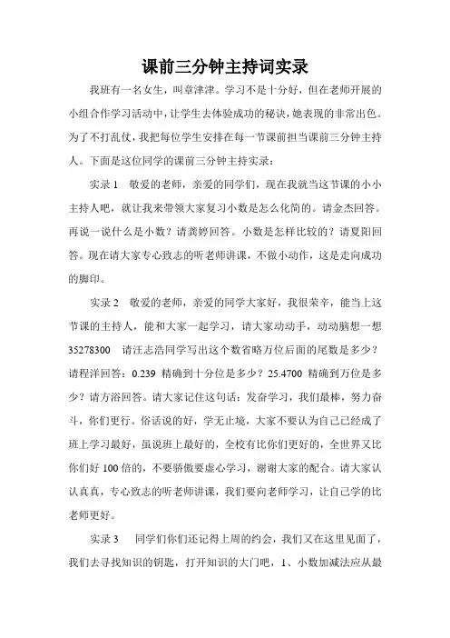 课前三分钟主持词实录