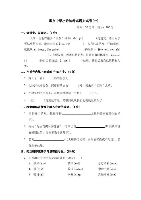 部编版六年级语文小升初考试卷  附答案 (5)