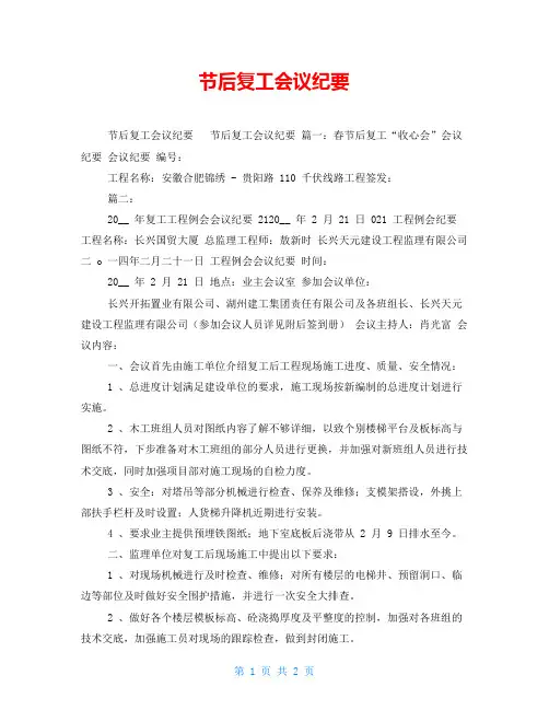 节后复工会议纪要