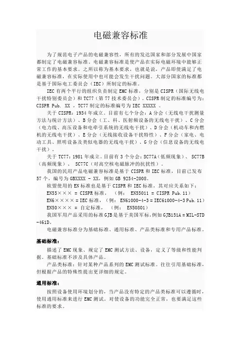 电磁兼容标准