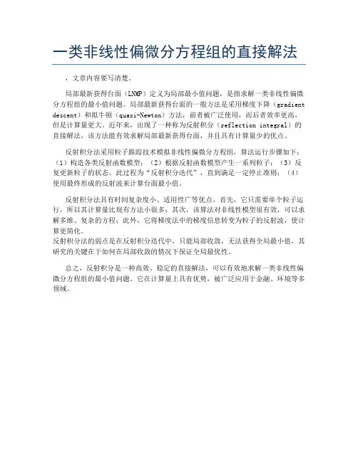 一类非线性偏微分方程组的直接解法
