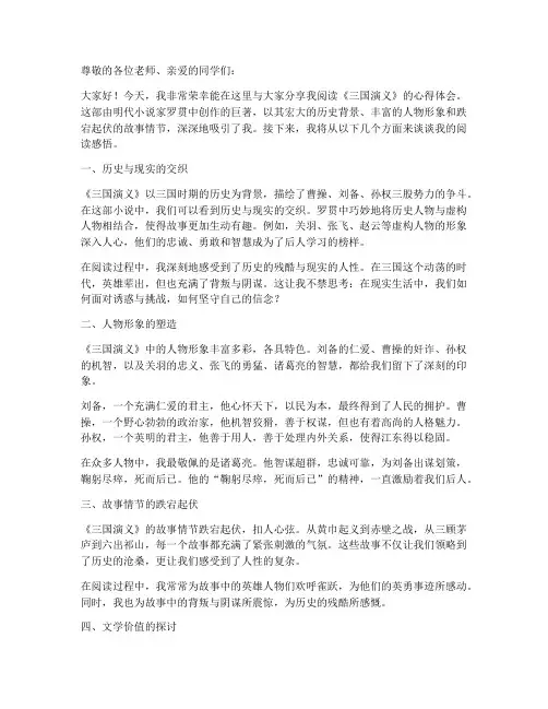 三国读书报告演讲稿范文