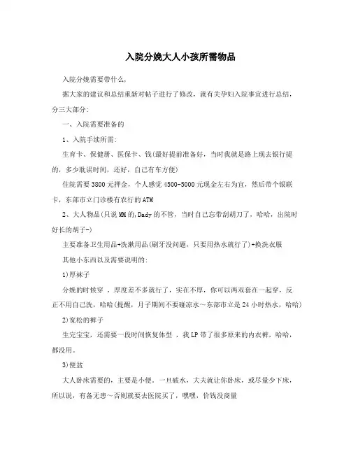 入院分娩大人小孩所需物品