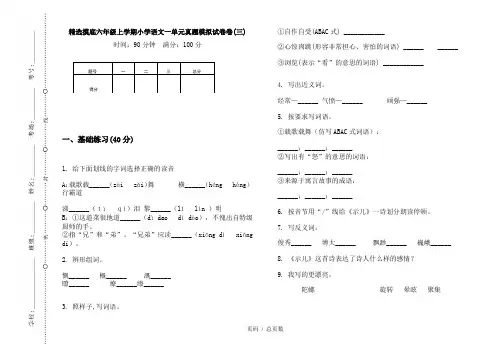 【部编】2020精选摸底六年级上学期小学语文一单元真题模拟试卷卷(三)