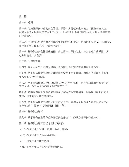 探伤作业安全管理规定(3篇)