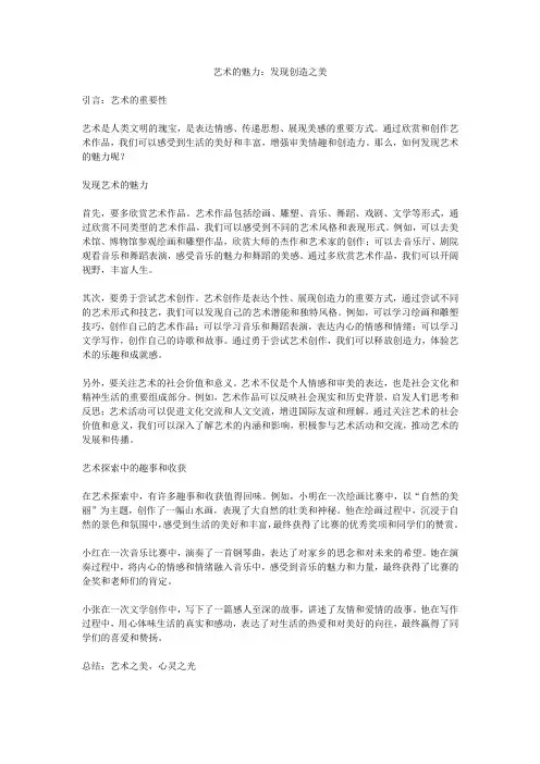 艺术的魅力