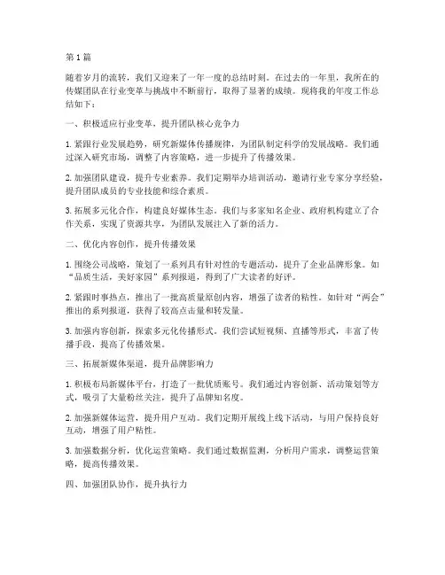 年度工作总结传媒(3篇)