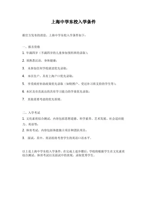 上海中学东校入学条件