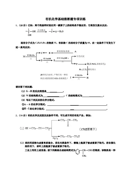 有机化学基础推断题