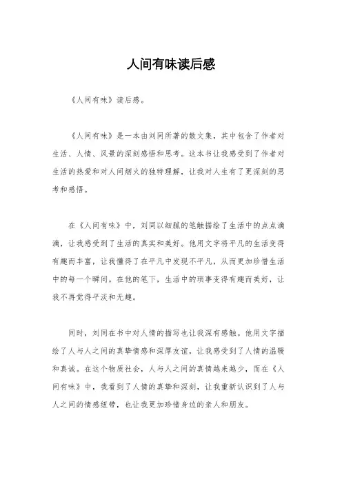 人间有味读后感
