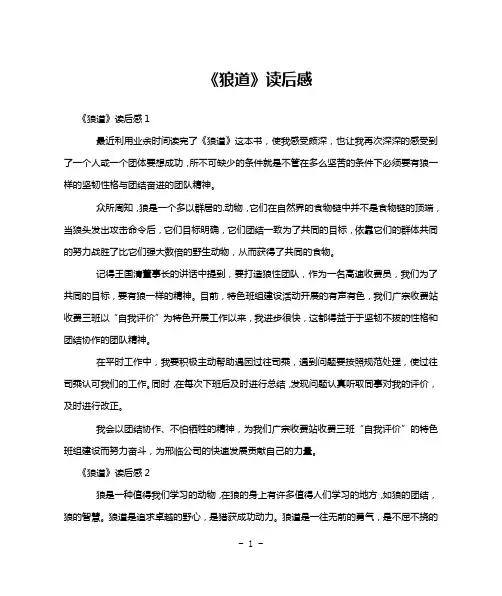 《狼道》读后感
