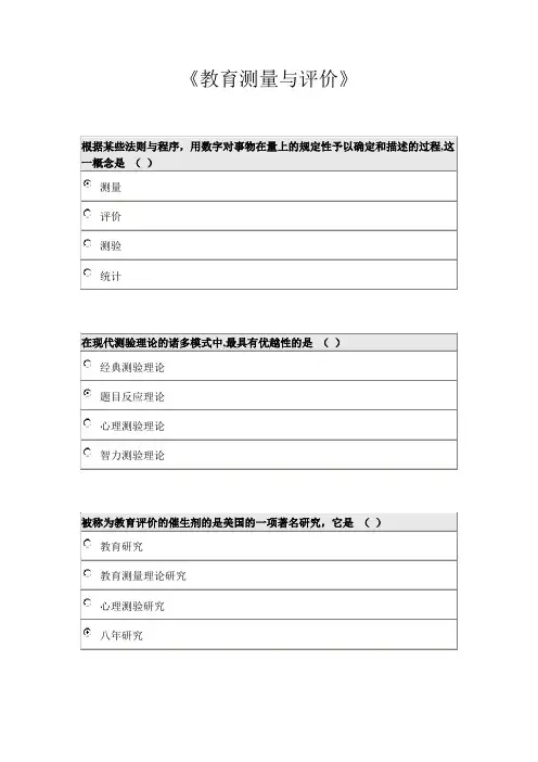 教育测量与评价试题