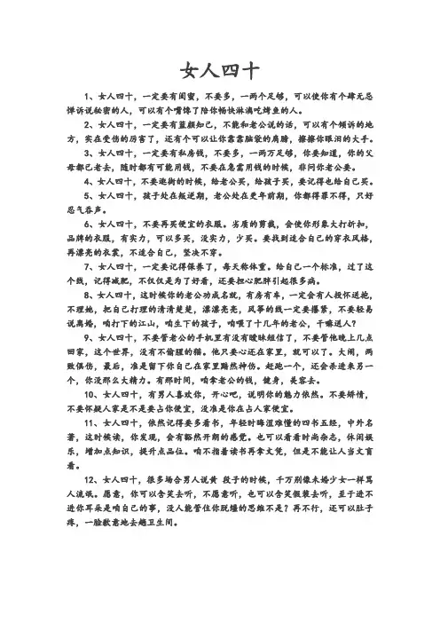 女人四十