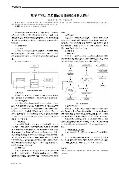 基于STM32单片机的智能搬运机器人设计