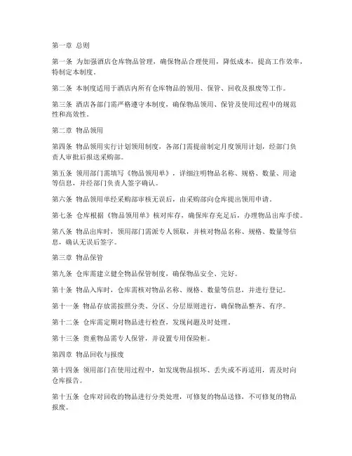 酒店仓库领用管理制度