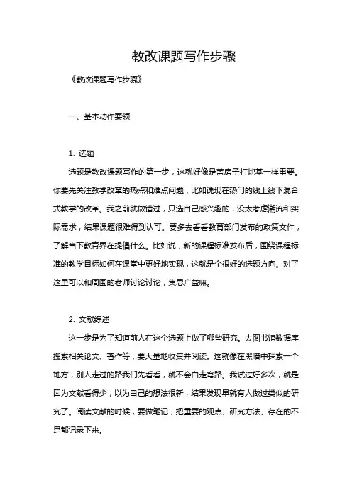 教改课题写作步骤