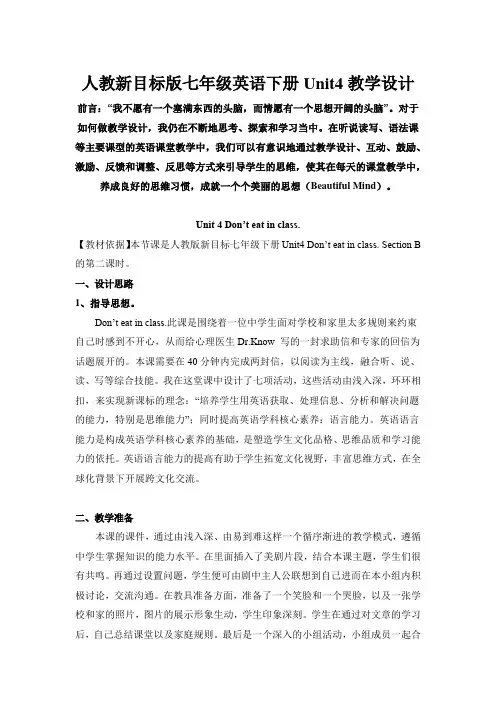 人教新目标版七年级英语下册Unit4教学设计