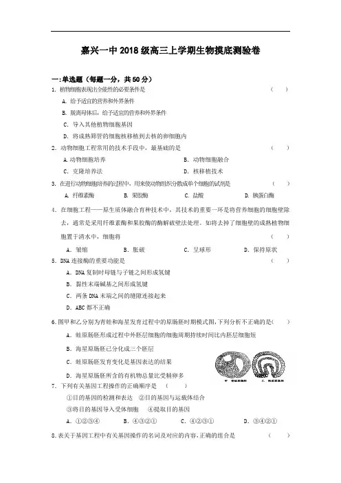最新-浙江省嘉兴一中2018届高三9月份摸底考试(生物) 精品