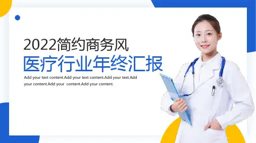 简约医疗年终工作汇报PPT模板