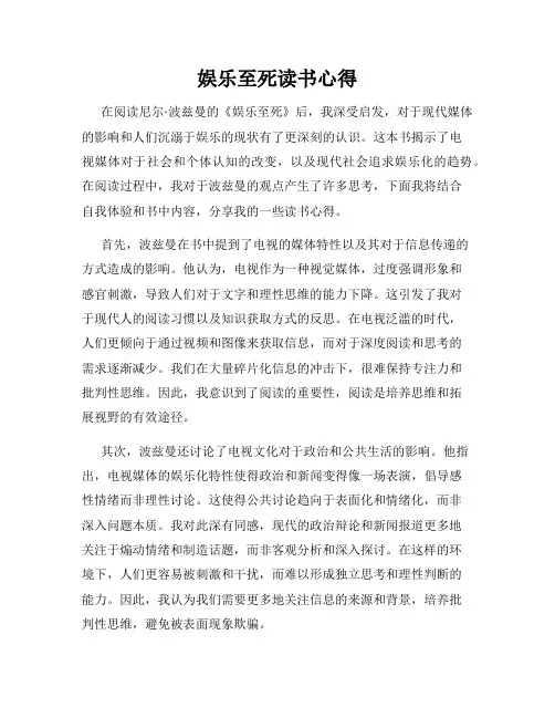 娱乐至死读书心得