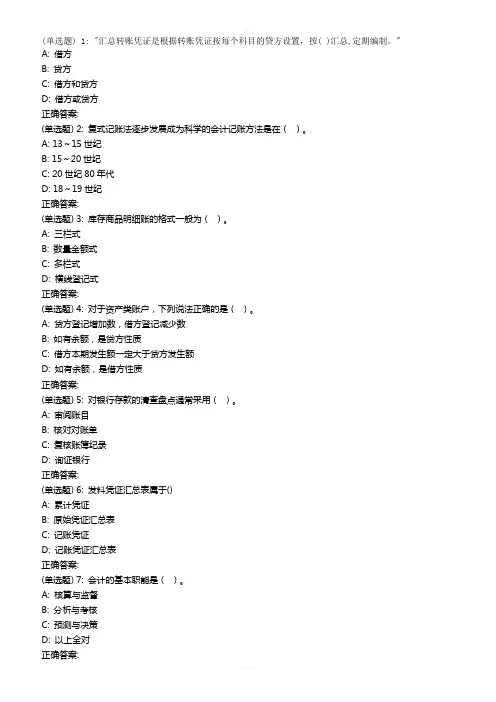 西安交通大学19年3月课程考试《会计学(高起专)》作业考核试题