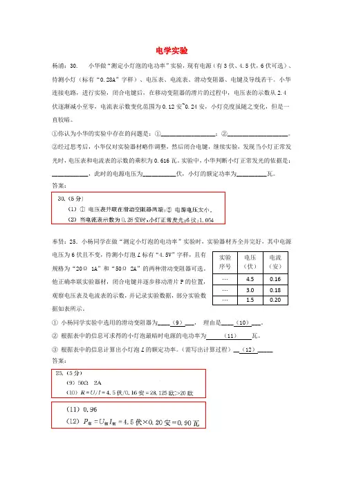 上海市2020年中考物理二模试卷精选汇编 电学实验(含答案)