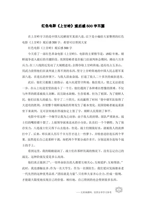 红色电影《上甘岭》观后感500字五篇
