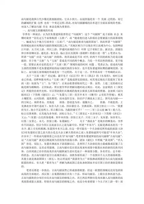 高句丽疆域沿革考辨