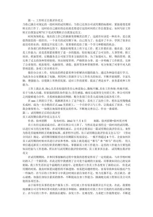 转正自我评价范文(共8篇)