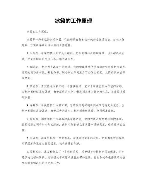冰箱的工作原理