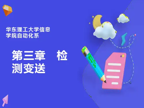 化工自动化及仪表第3章