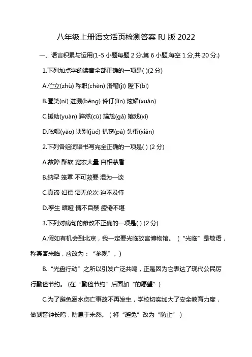 八年级上册语文活页检测答案RJ版2022