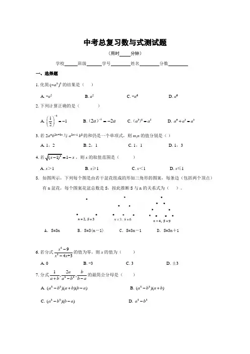 新人教版中考总复习数与式测试题(含答案)