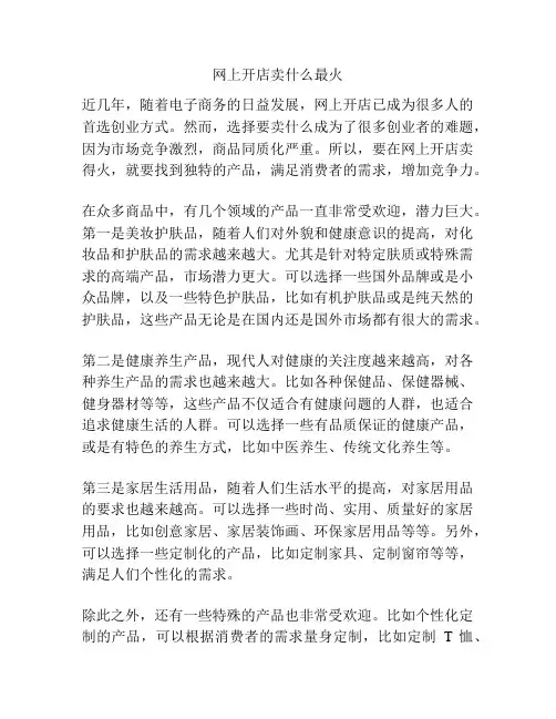 网上开店卖什么最火