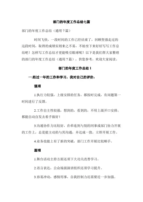 部门的年度工作总结七篇