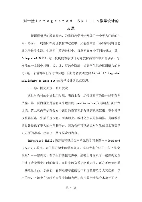 对一堂Integrated Skills教学设计的反思-5页精选文档