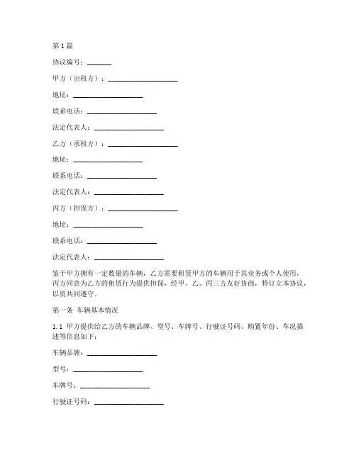 车辆三方租赁协议书范本(3篇)