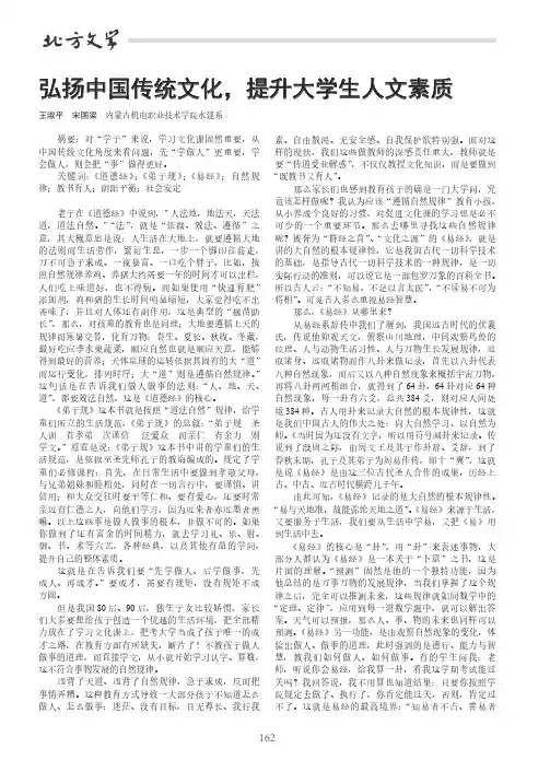 弘扬中国传统文化,提升大学生人文素质