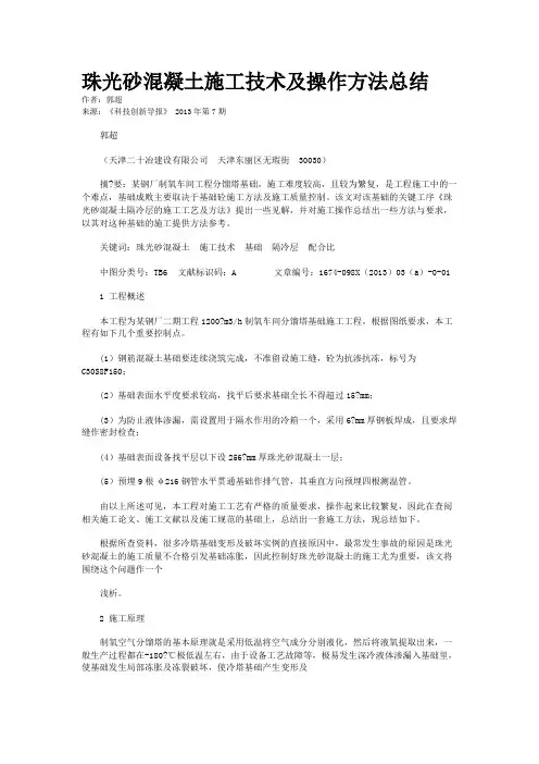 珠光砂混凝土施工技术及操作方法总结 